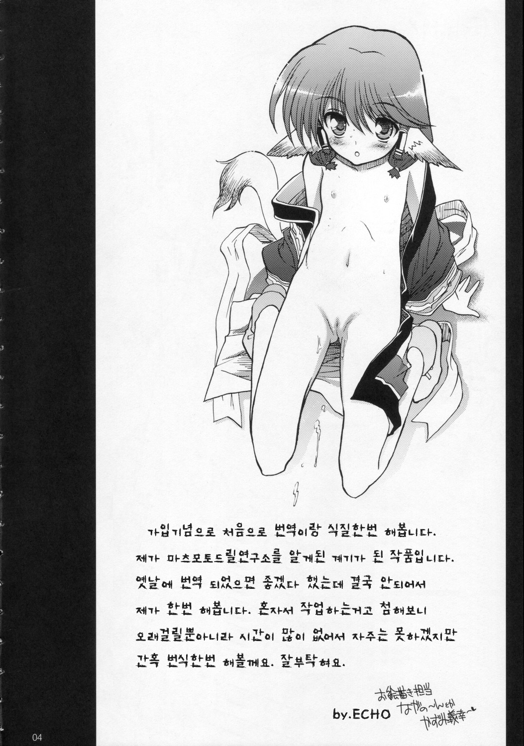 Tamani wa nai no mo ii janai page 3 full