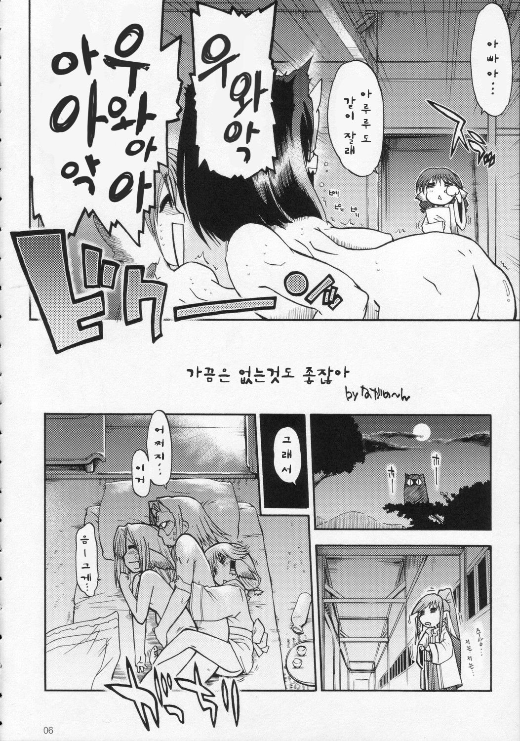 Tamani wa nai no mo ii janai page 5 full