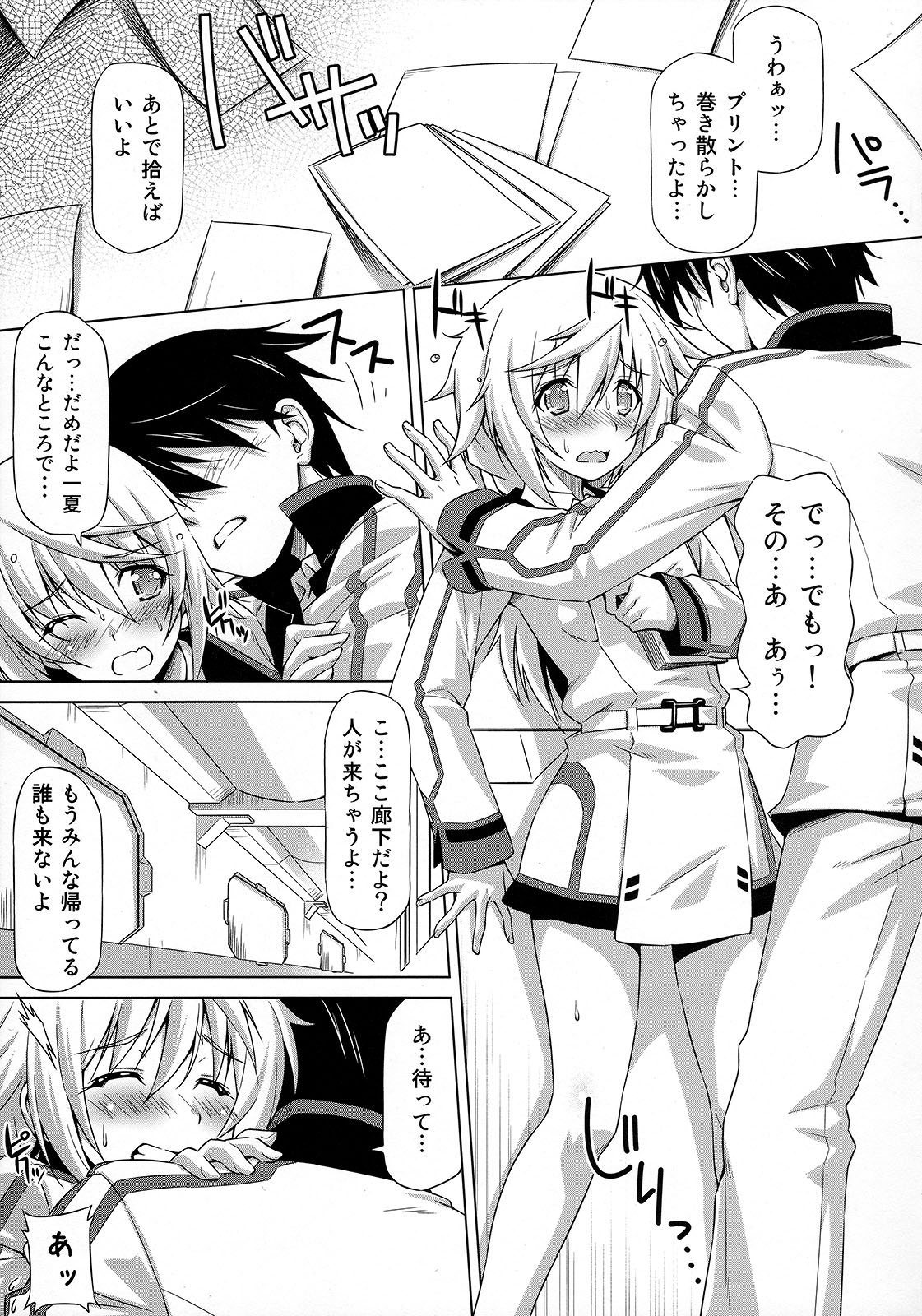 Oshinobe!! Charlotte page 4 full