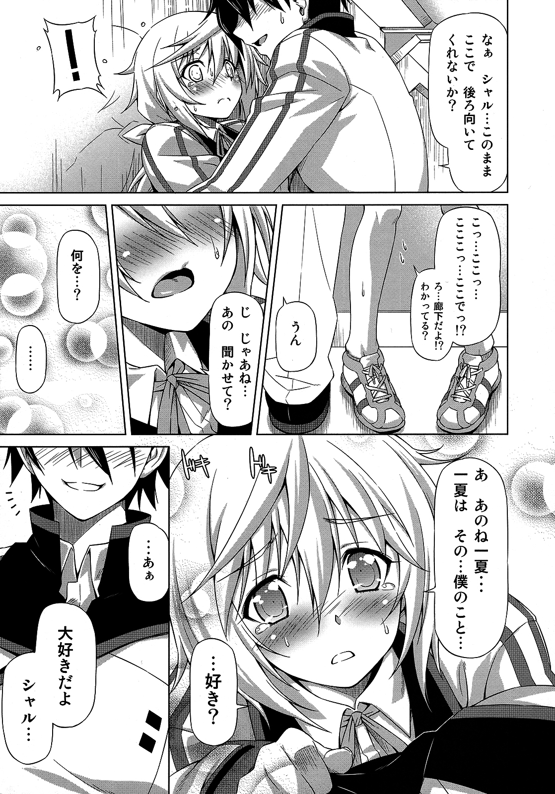 Oshinobe!! Charlotte page 6 full