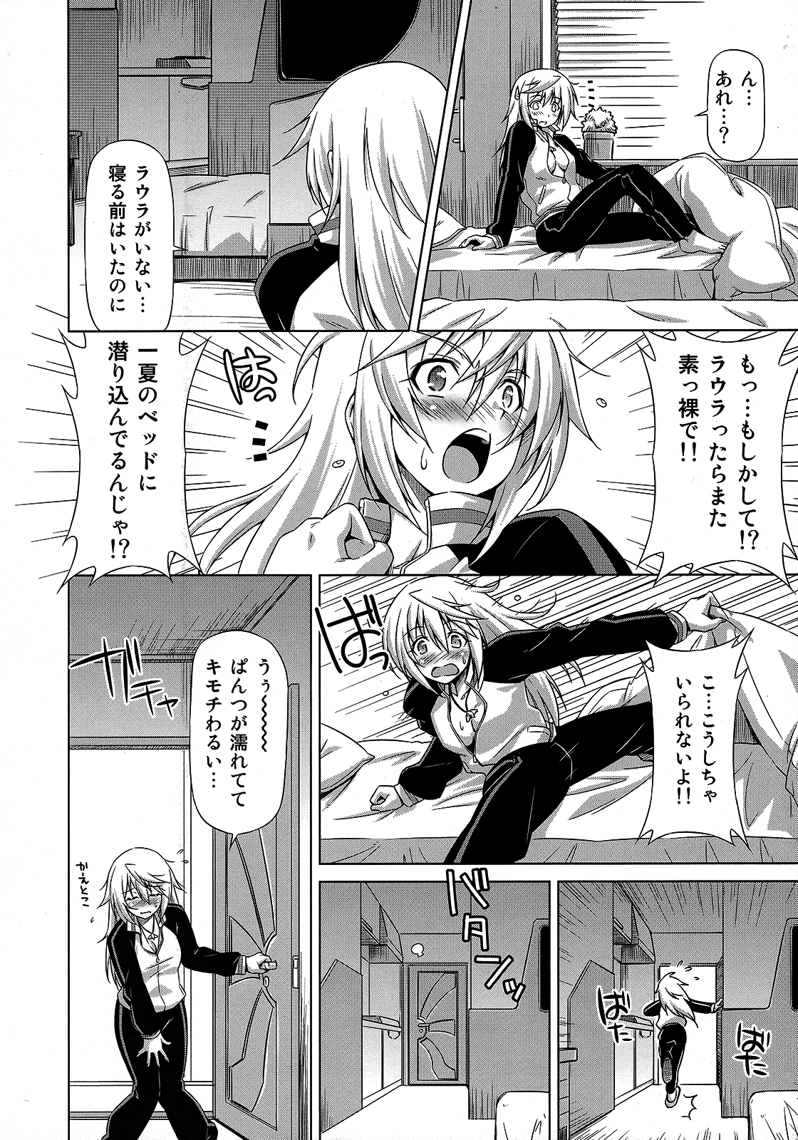 Oshinobe!! Charlotte page 9 full