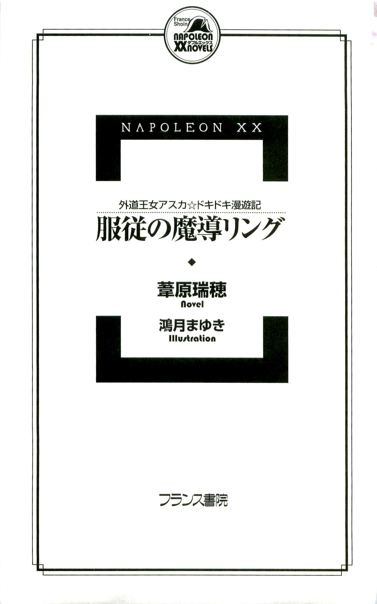 Fukujuu no Madou Ring - Gedou Oujo Asuka Dokidoki Manyuuki page 6 full
