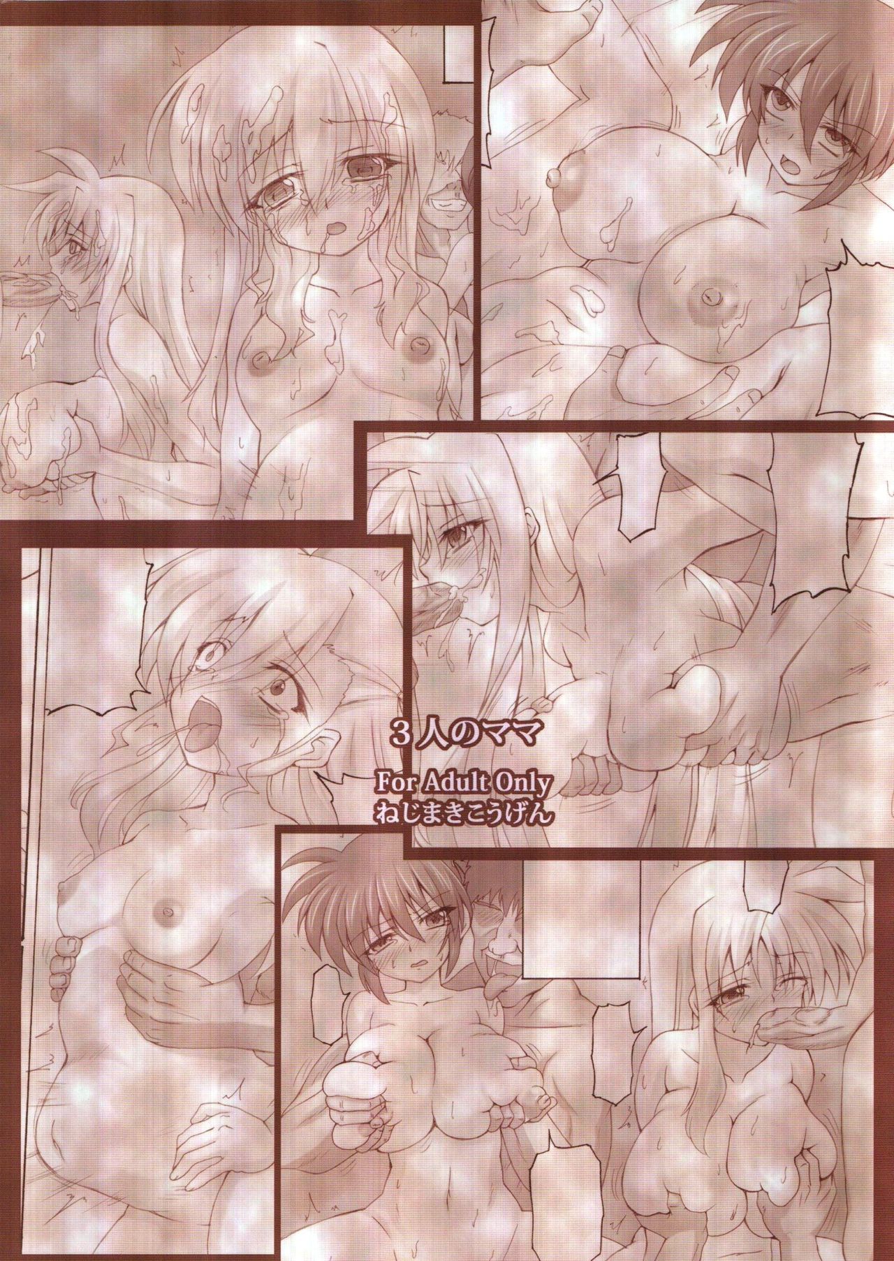 3-nin no Mama page 2 full