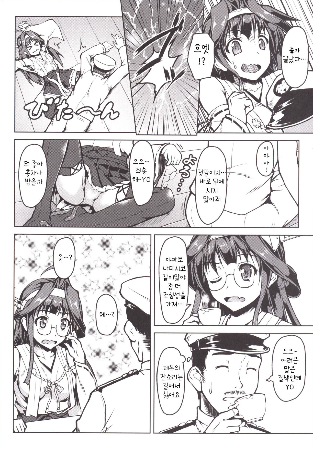 Kongou ni Nacchatta Teitoku no Ohanashi page 5 full