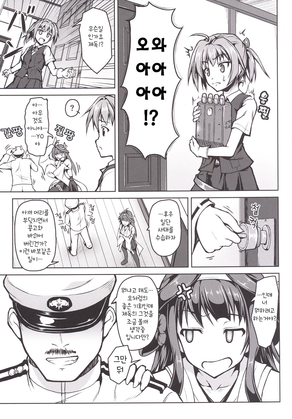 Kongou ni Nacchatta Teitoku no Ohanashi page 6 full