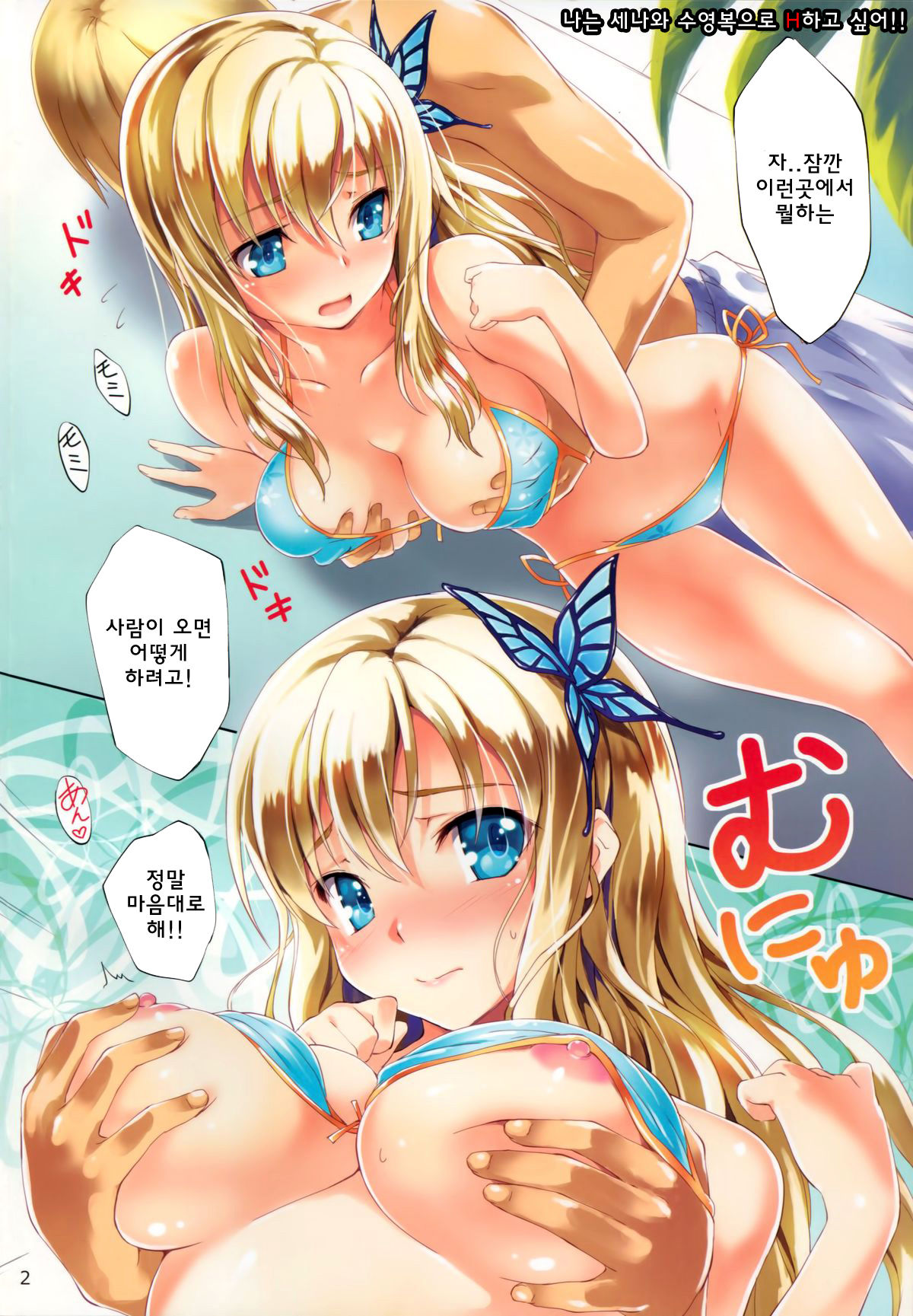 Boku wa Sena to H Shitai!! page 3 full