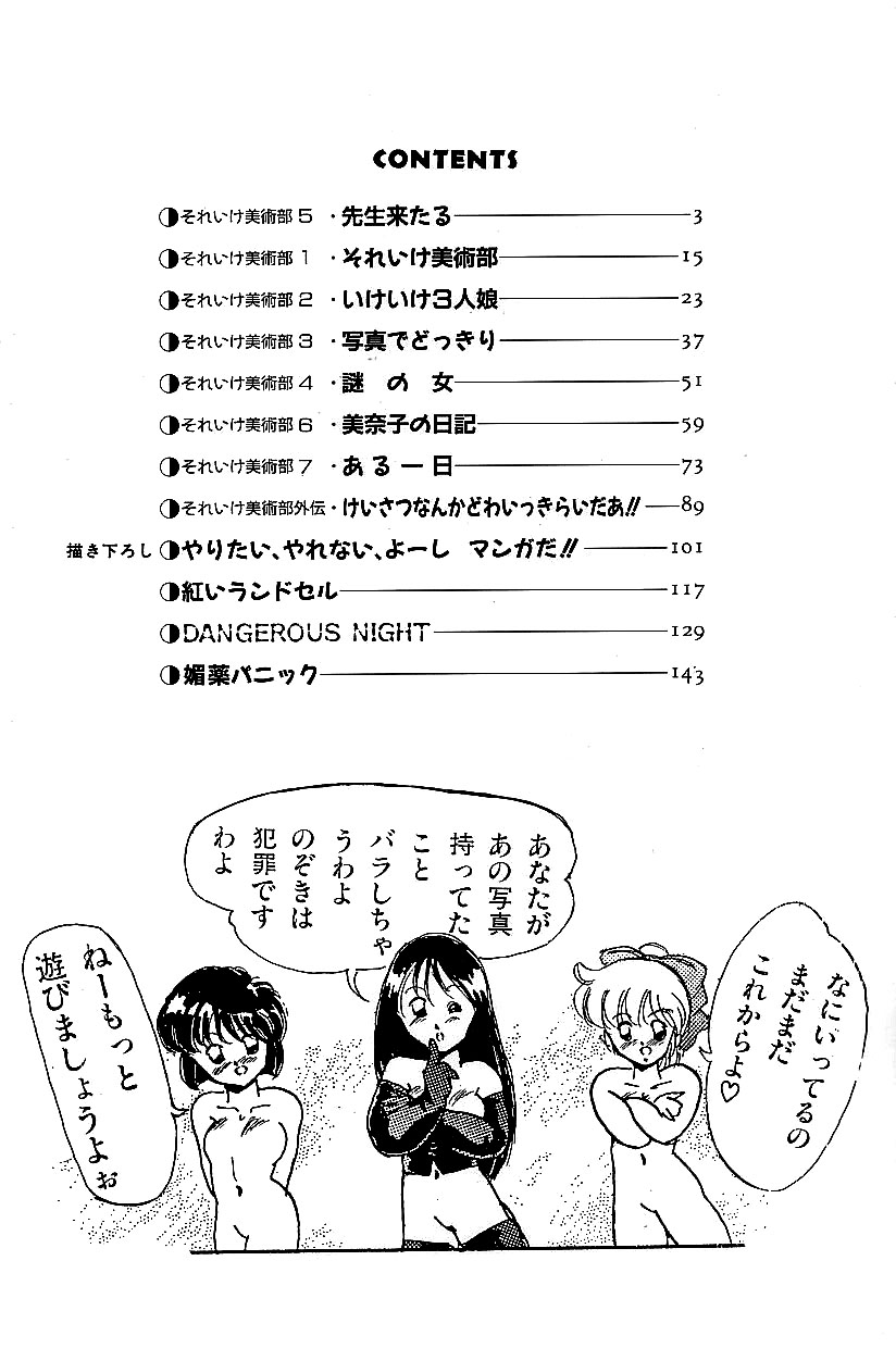 Abunai Bijutsubu Desuu page 9 full