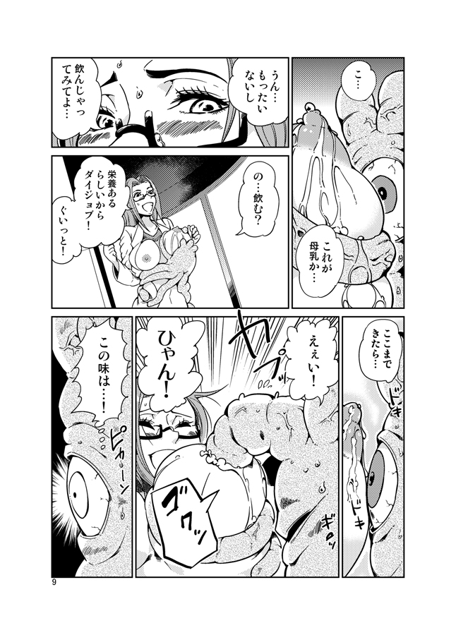 Odoru Shokushu Kenkyuujo 12 page 10 full