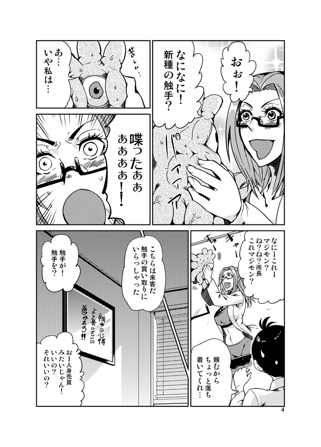 Odoru Shokushu Kenkyuujo 12 page 5 full