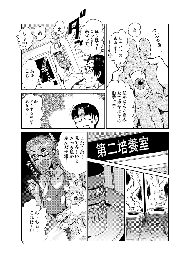 Odoru Shokushu Kenkyuujo 12 page 6 full