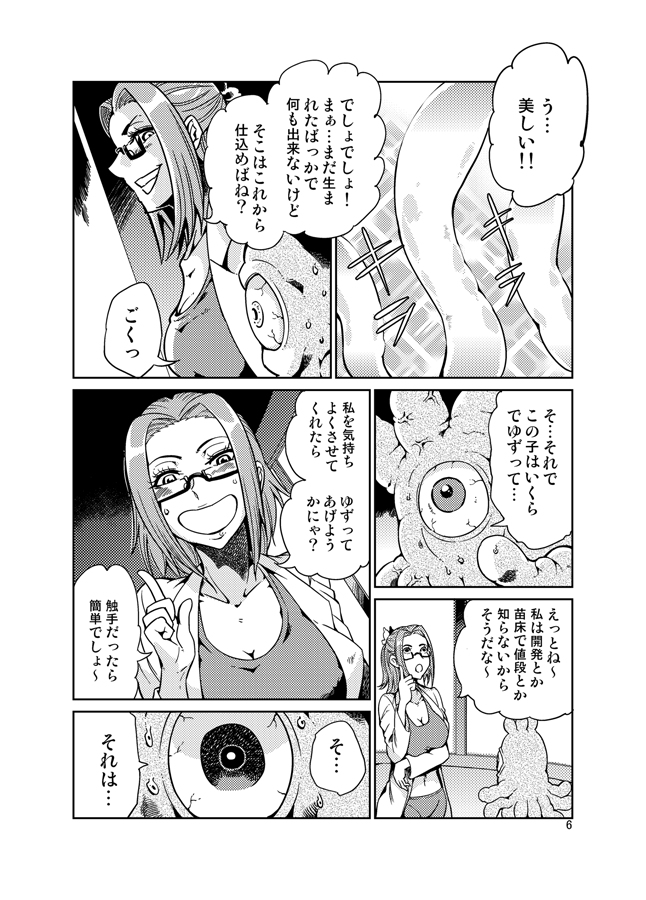 Odoru Shokushu Kenkyuujo 12 page 7 full