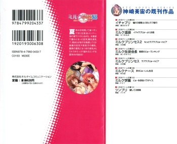 ミルク学園SS 南国イチャラブにゅ~ビーチ cover
