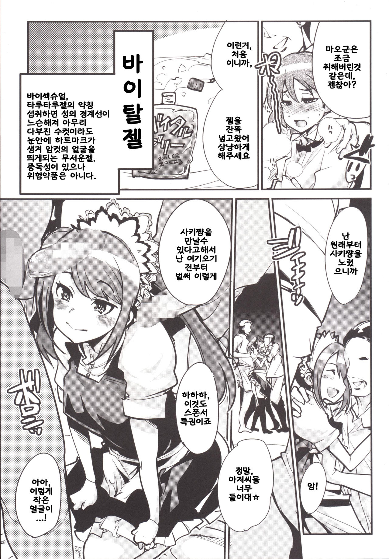 IDOLSIDEE page 7 full
