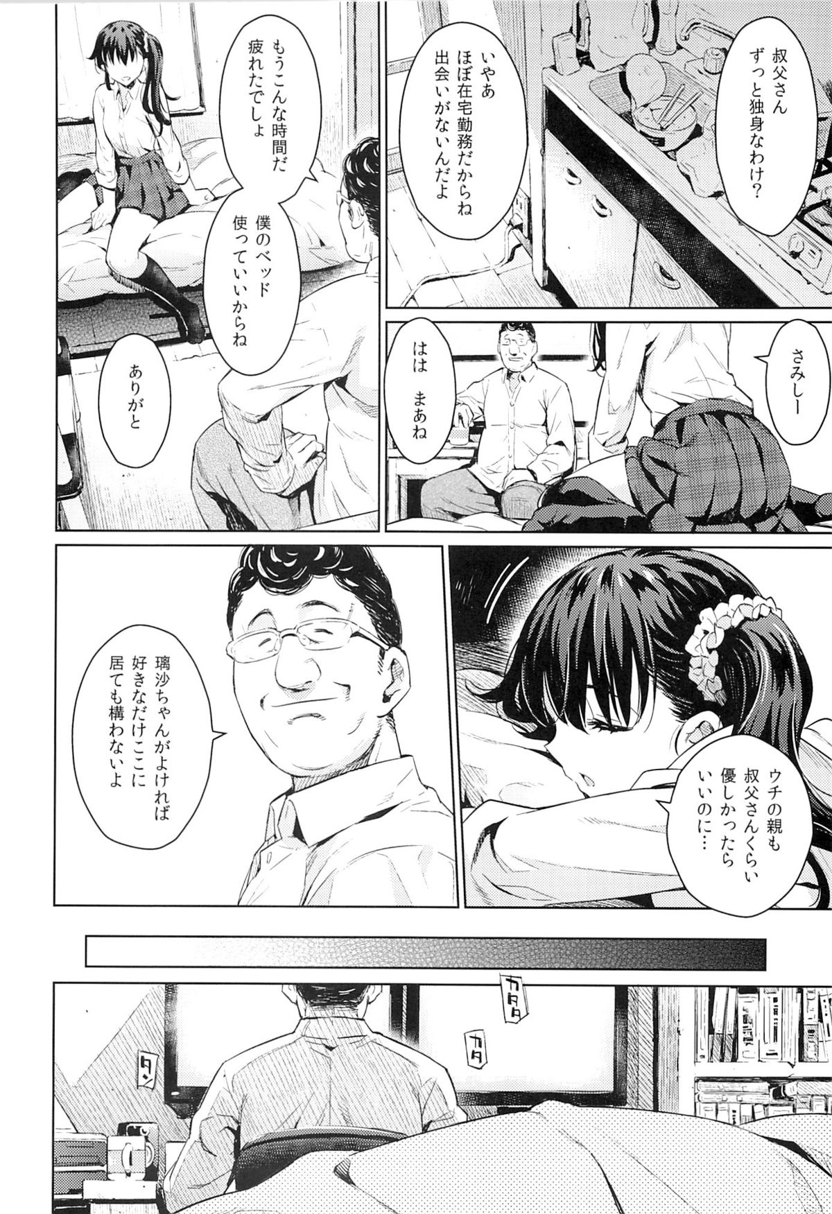 Kowaremono:Risa page 5 full
