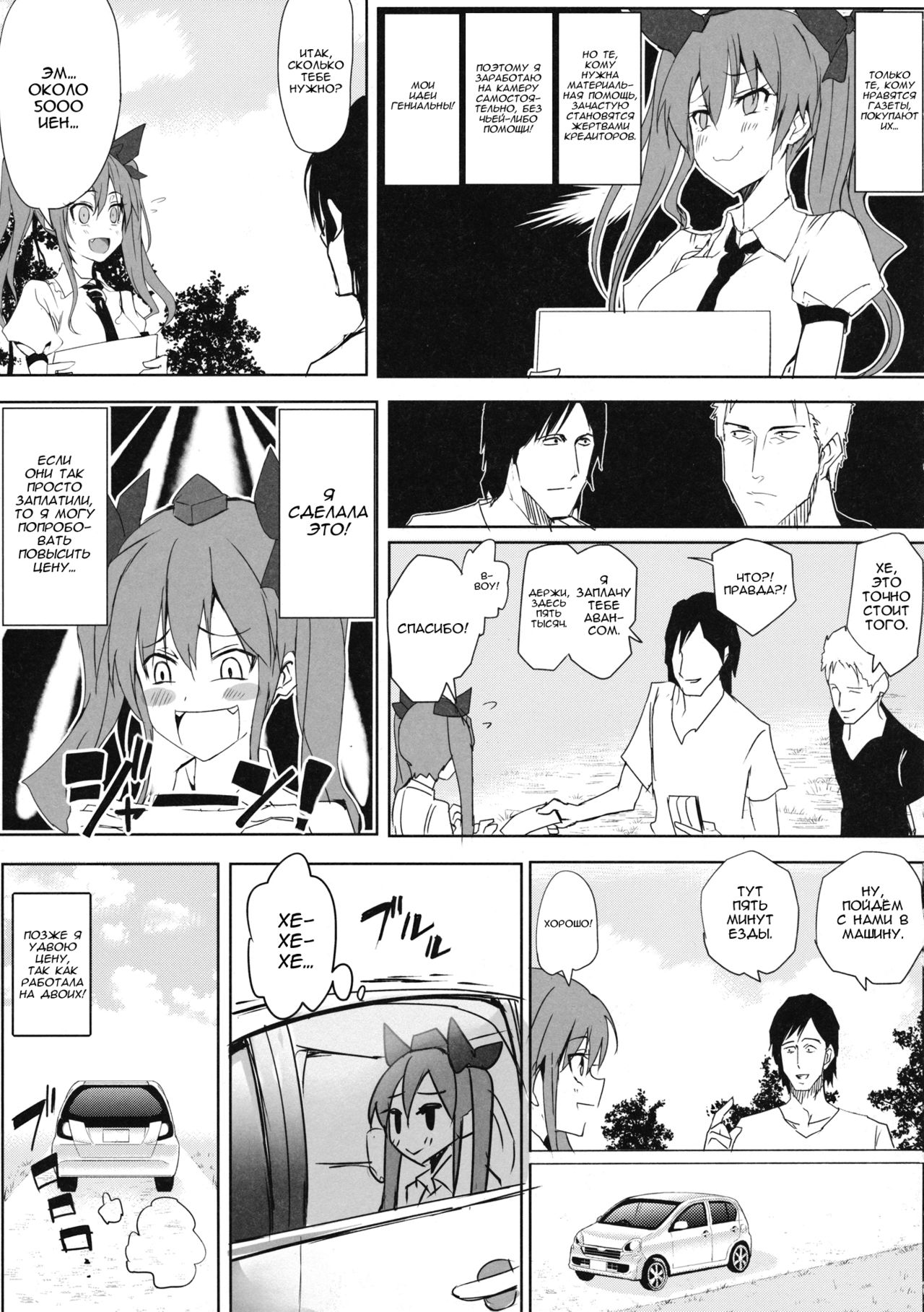Hatate-chan no Arbeit page 6 full