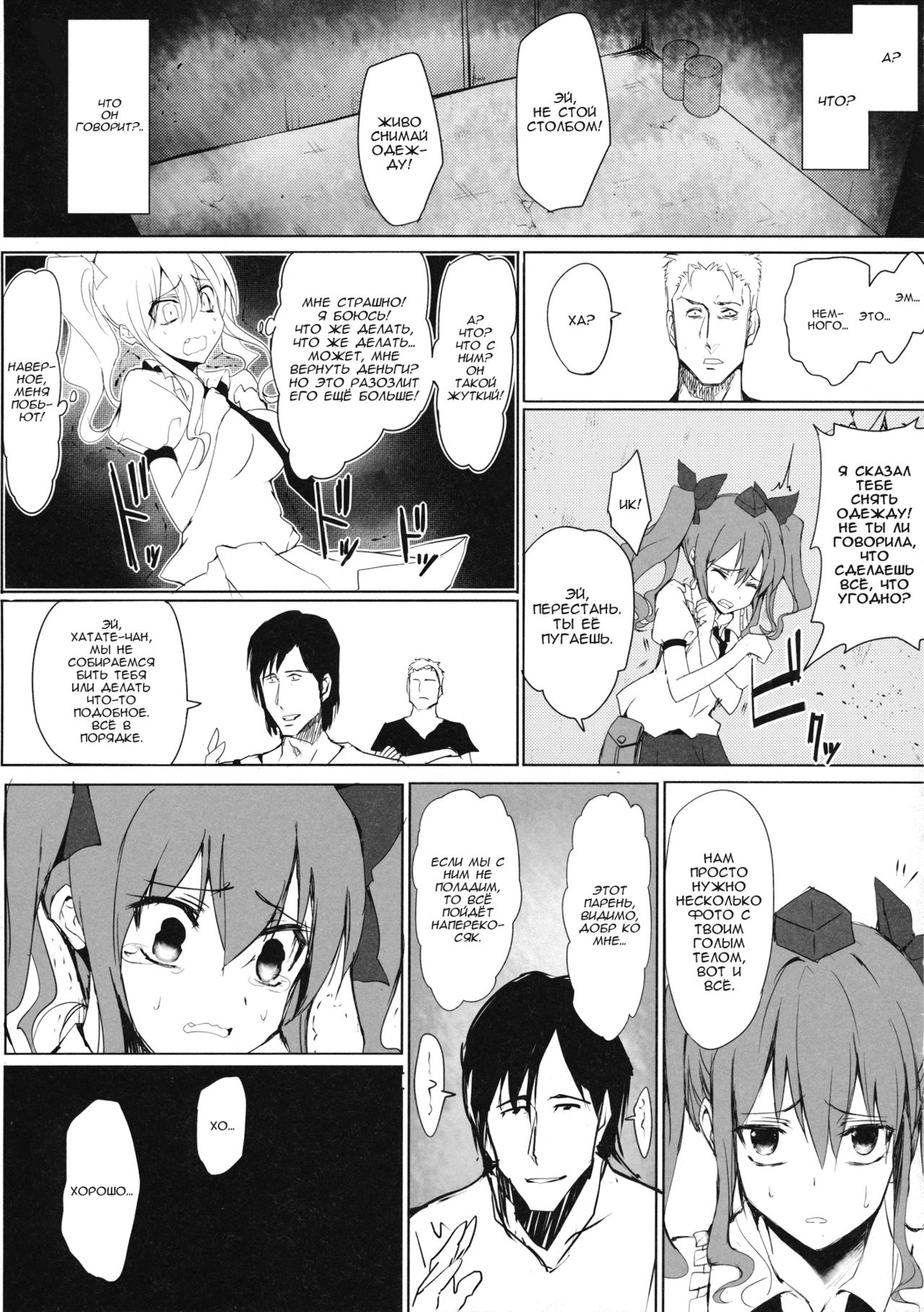 Hatate-chan no Arbeit page 8 full