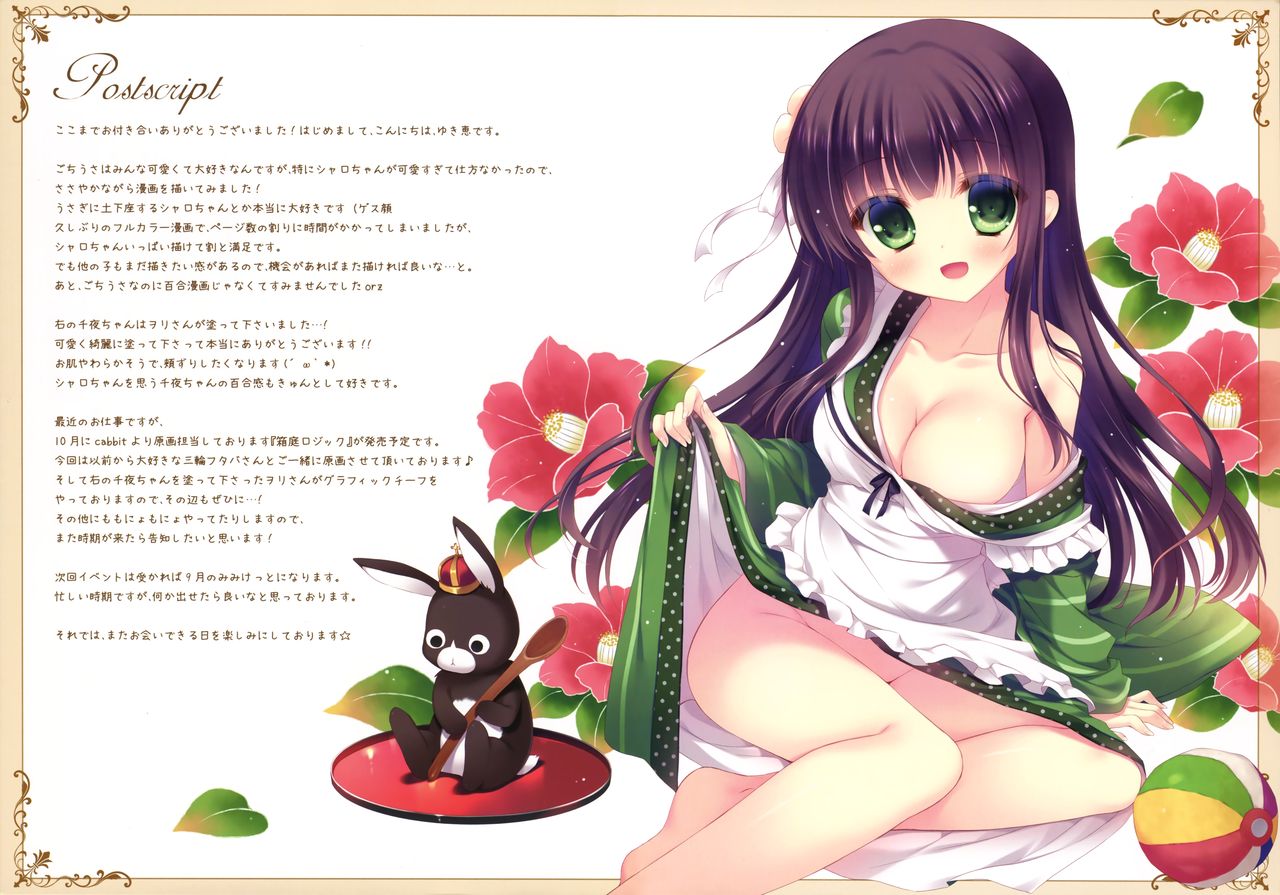 Gochuumon wa Sharo desu ka? | 주문은 샤로입니카? page 10 full
