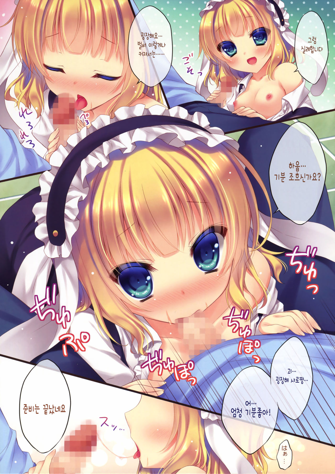 Gochuumon wa Sharo desu ka? | 주문은 샤로입니카? page 4 full