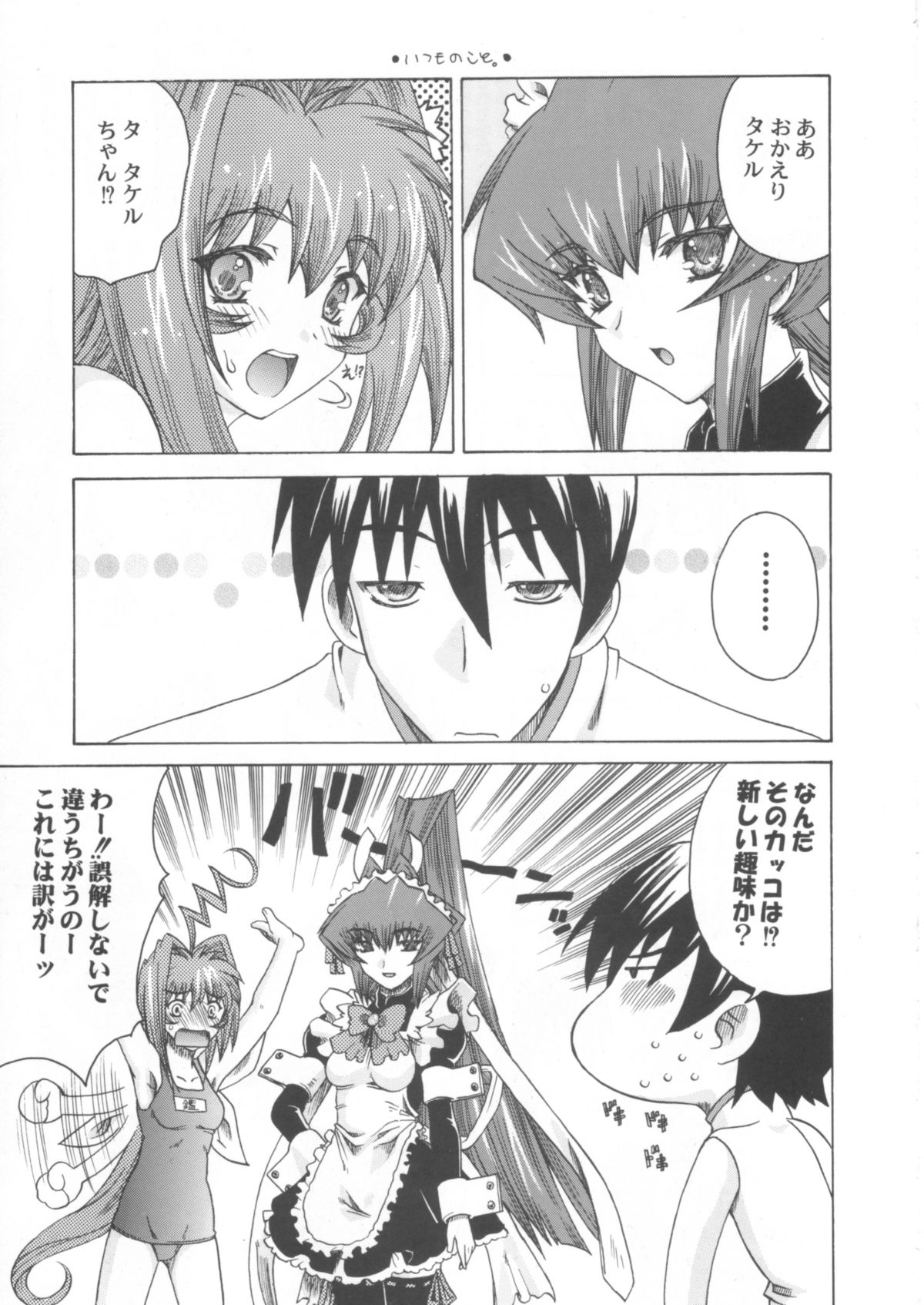 Itsudemo nonchalant! page 6 full