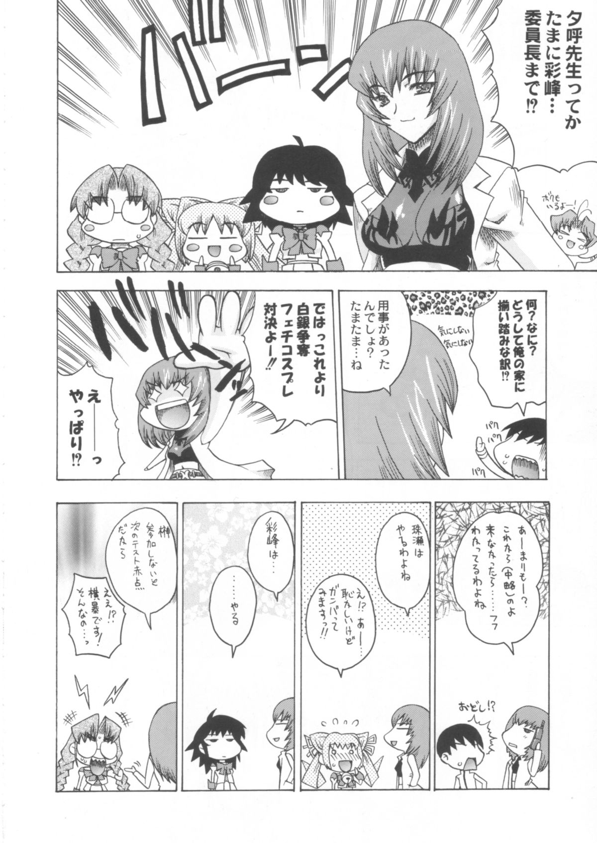 Itsudemo nonchalant! page 9 full