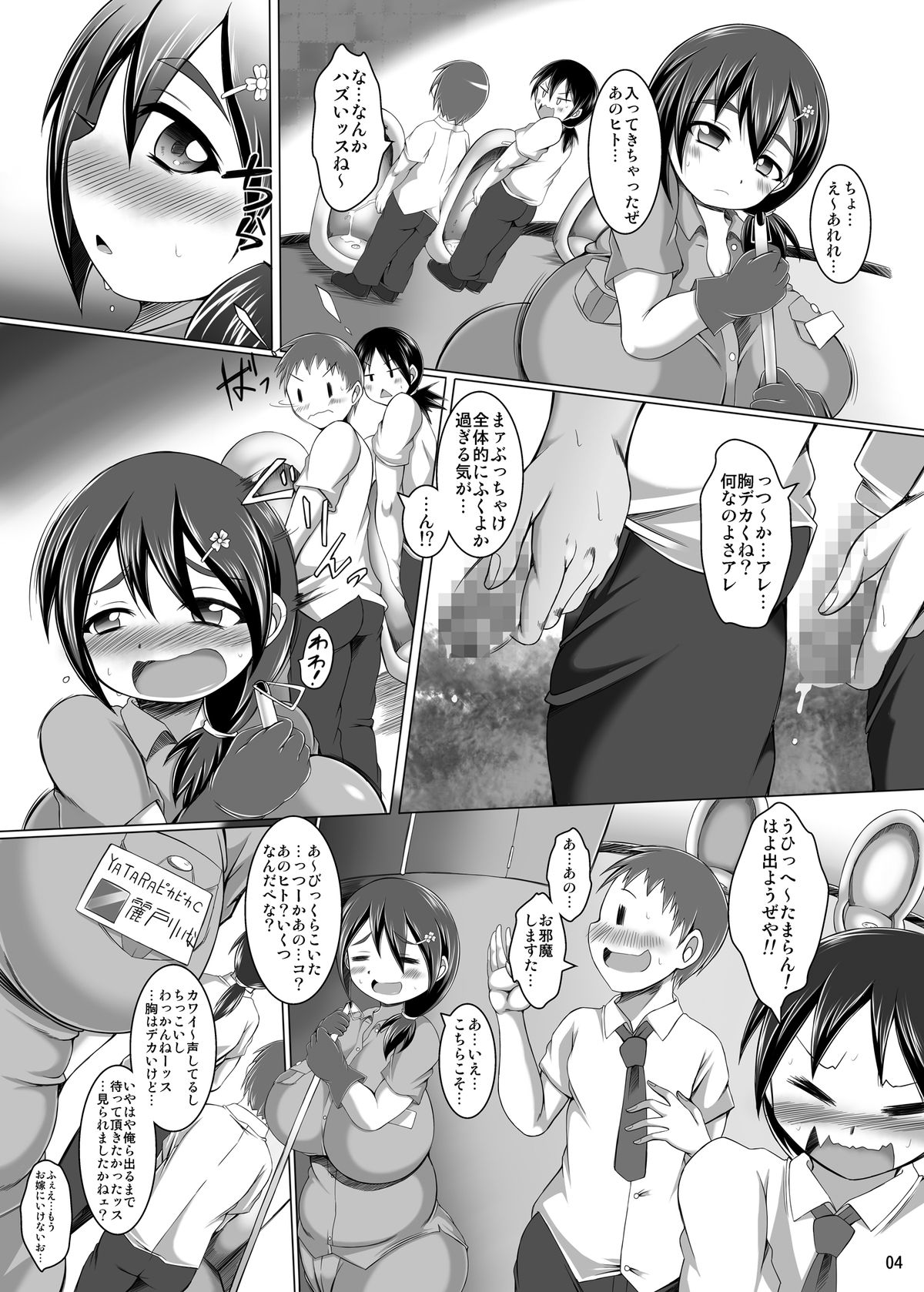 Benjo Soujifu no Hentai Ganbou page 4 full