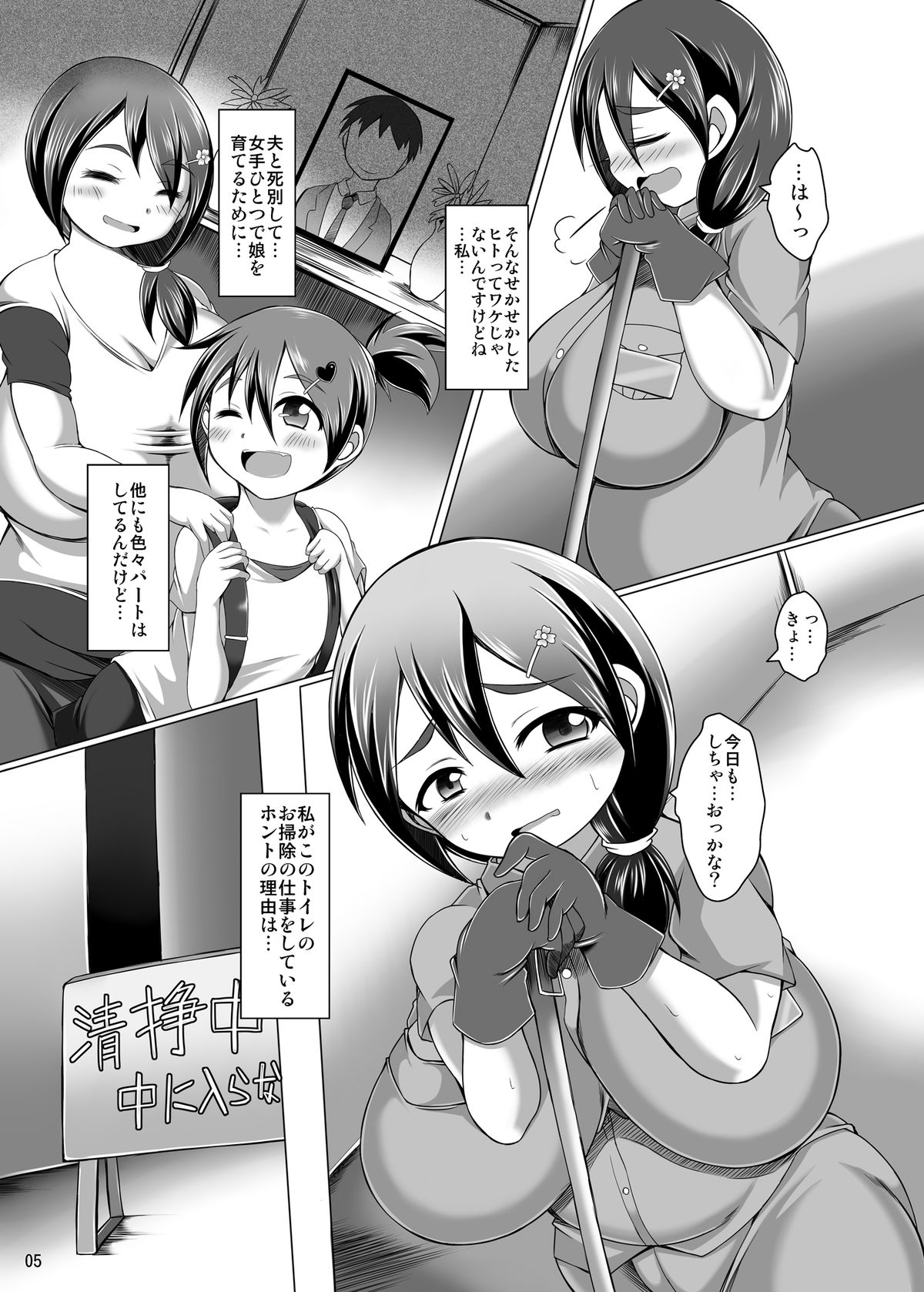 Benjo Soujifu no Hentai Ganbou page 5 full