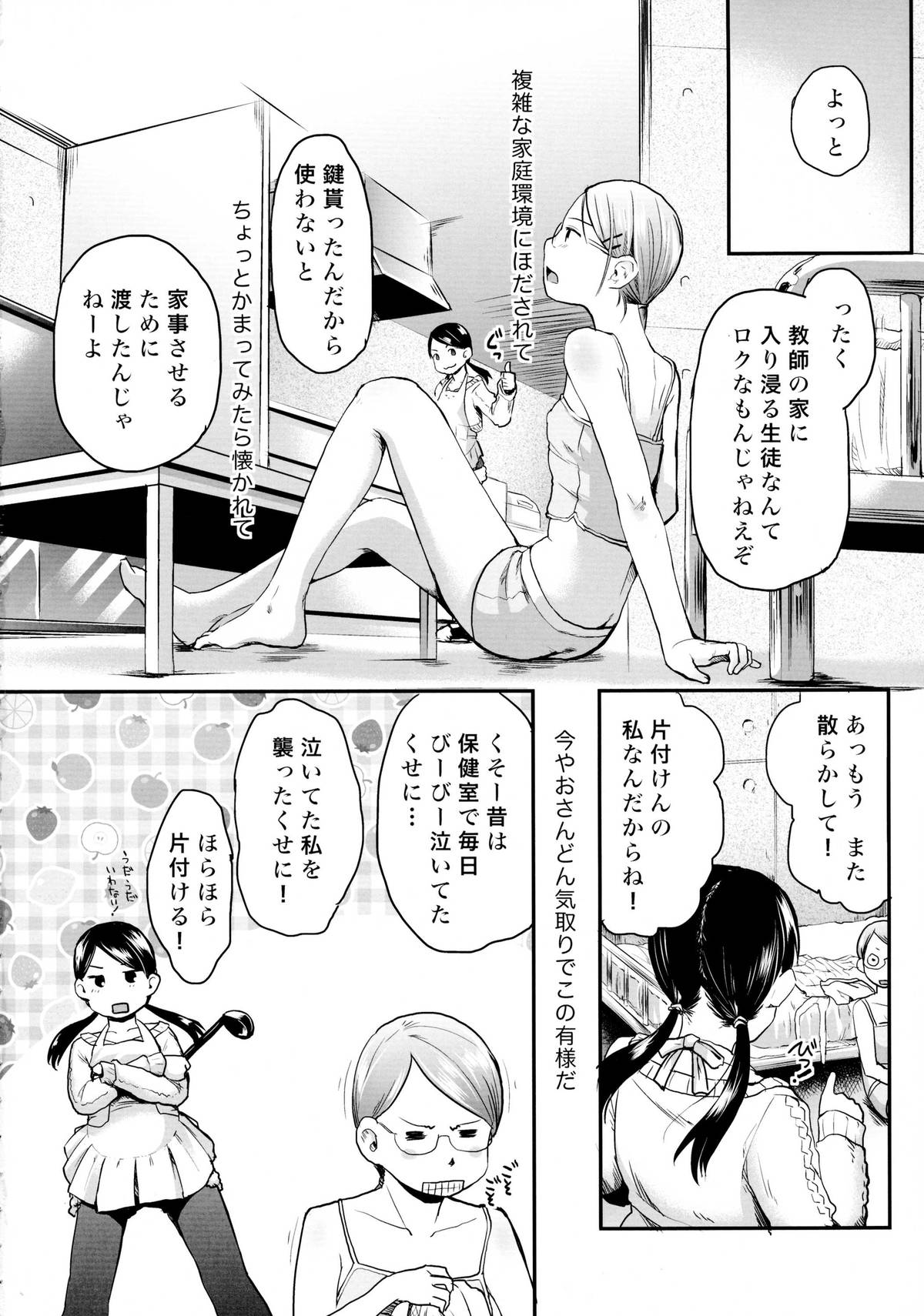 ASYMMMETRY page 5 full