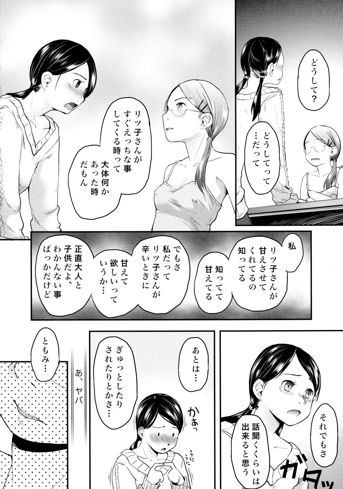 ASYMMMETRY page 9 full