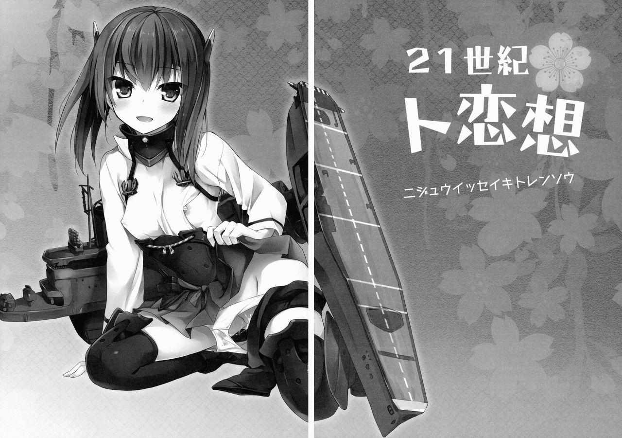 21 Seiki to Rensou page 3 full