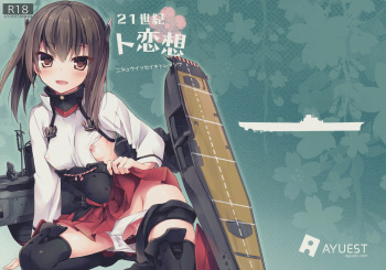 21 Seiki to Rensou cover