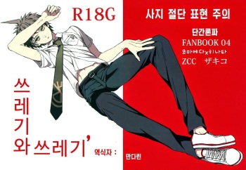 Gomi to Kuzu cover