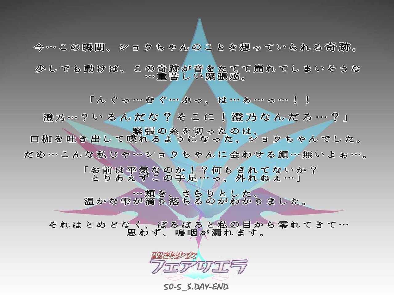 Seihou Shoujo Fair Riera - Saishuuwa "Kokoro o Yugameru Jouyoku no Yami" page 5 full