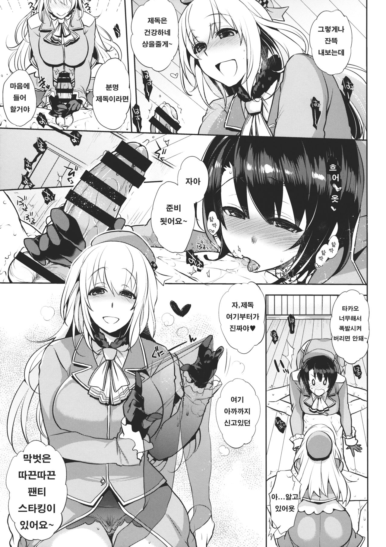 Chinjufu no Naka Yasumi 2 page 10 full