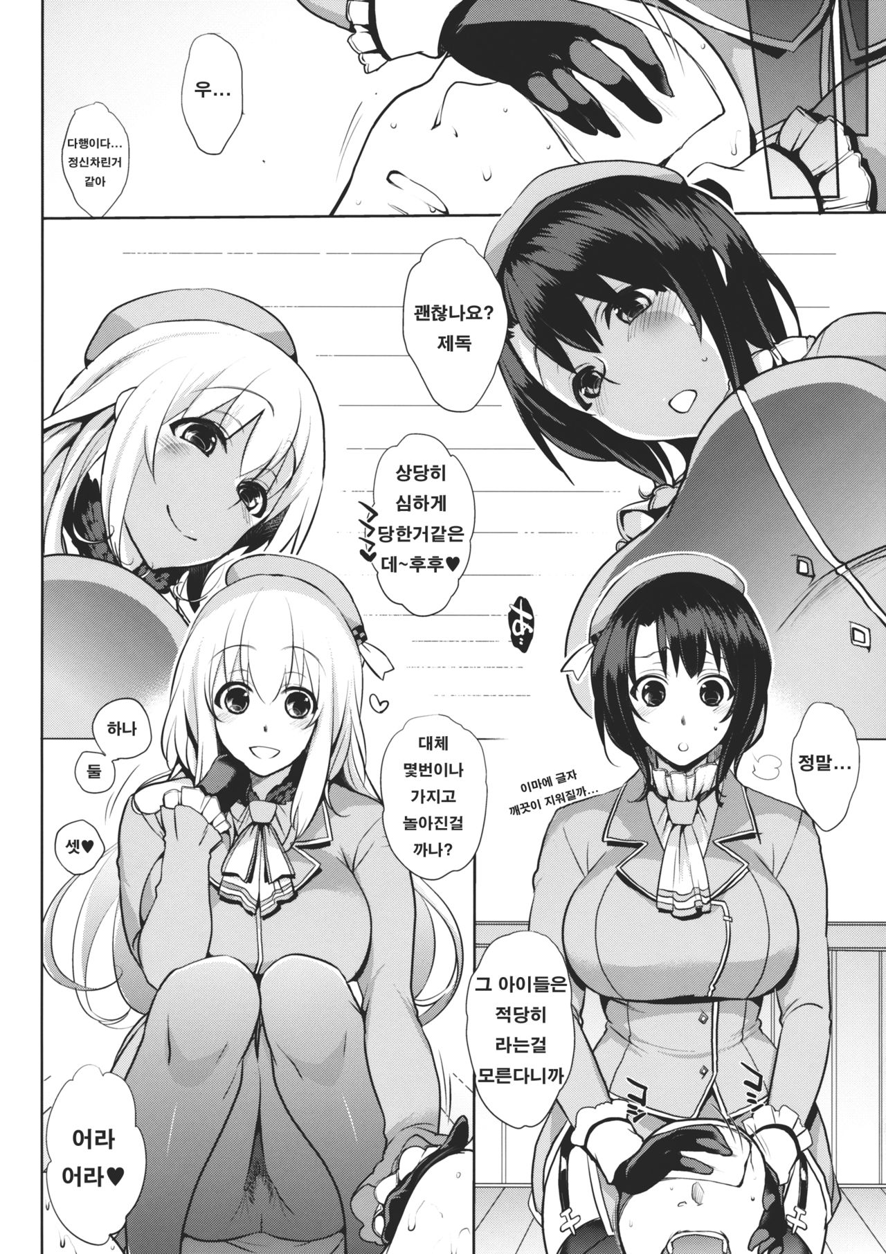Chinjufu no Naka Yasumi 2 page 5 full