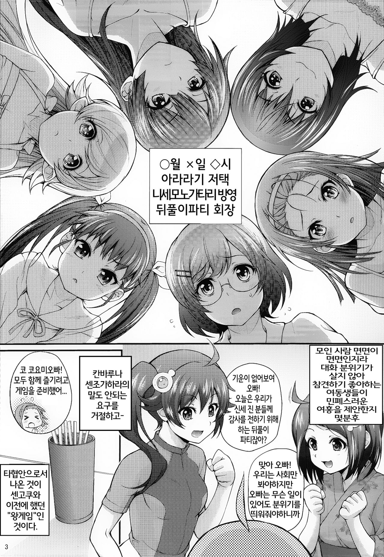 Pachimonogatari Part 5: Koyomi Party page 3 full