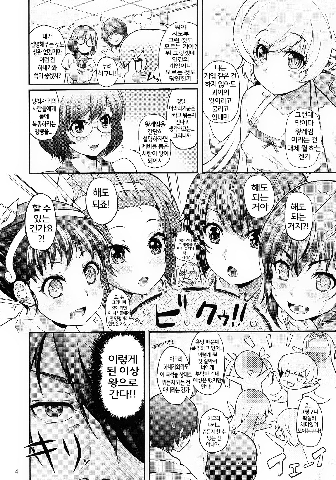 Pachimonogatari Part 5: Koyomi Party page 4 full