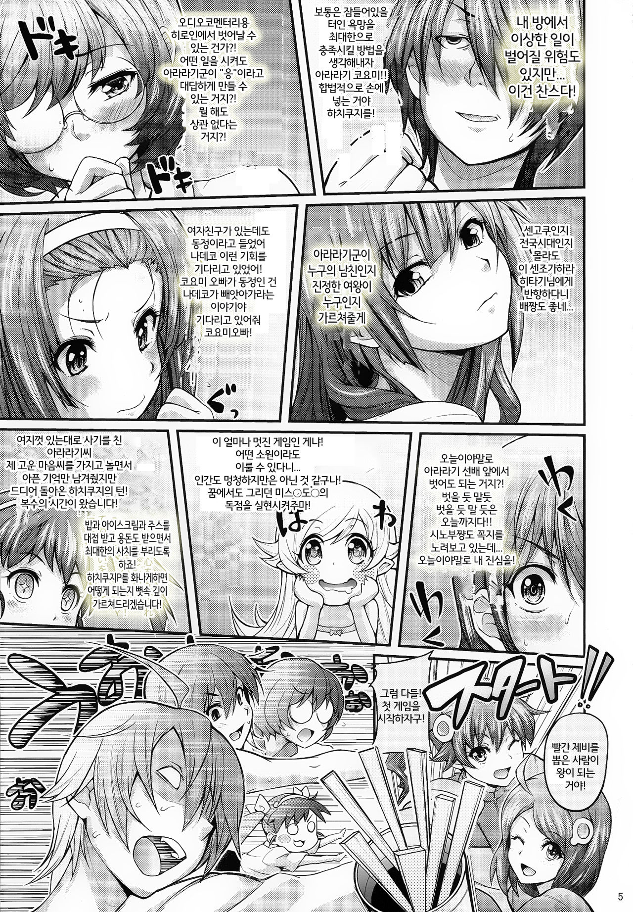 Pachimonogatari Part 5: Koyomi Party page 5 full