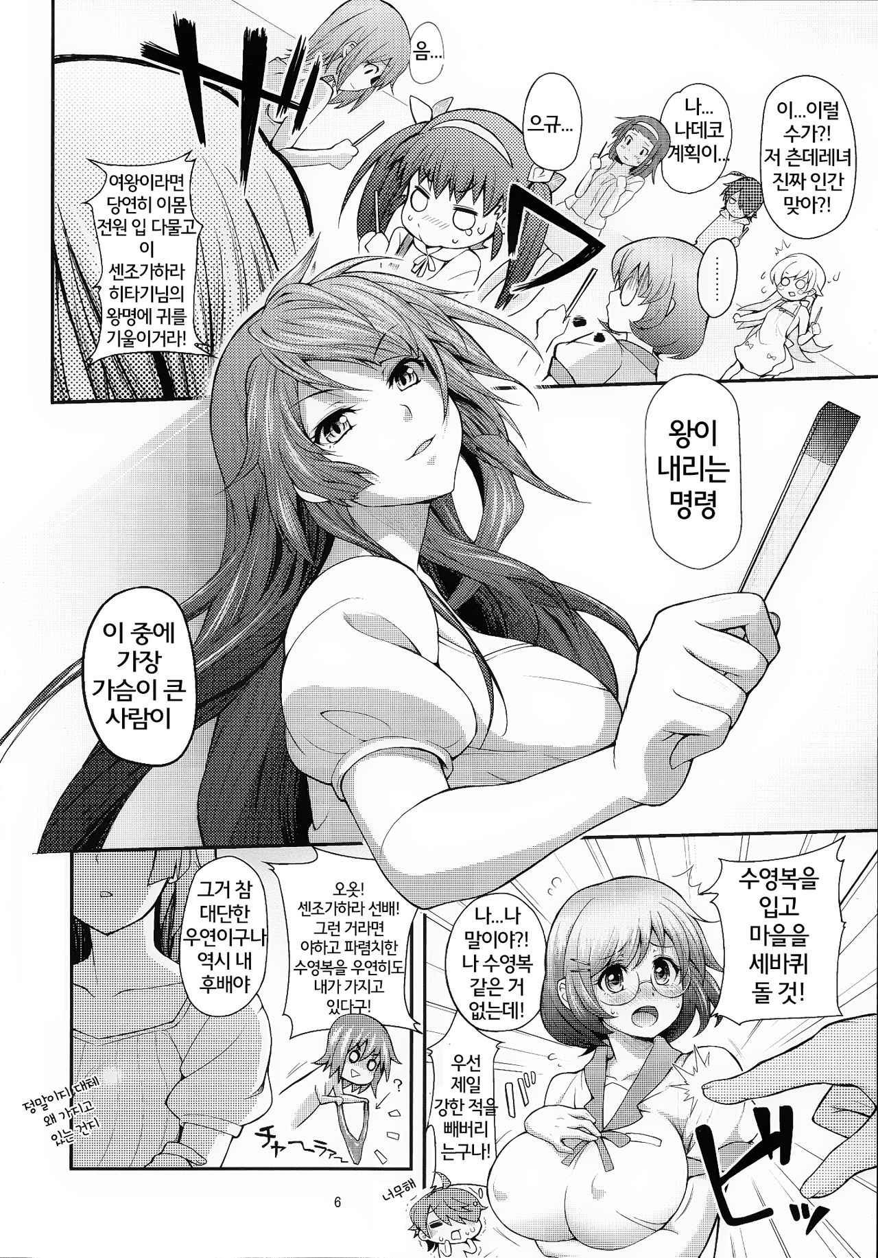 Pachimonogatari Part 5: Koyomi Party page 6 full