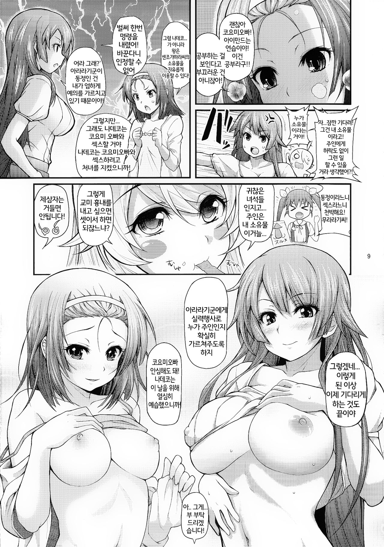Pachimonogatari Part 5: Koyomi Party page 9 full