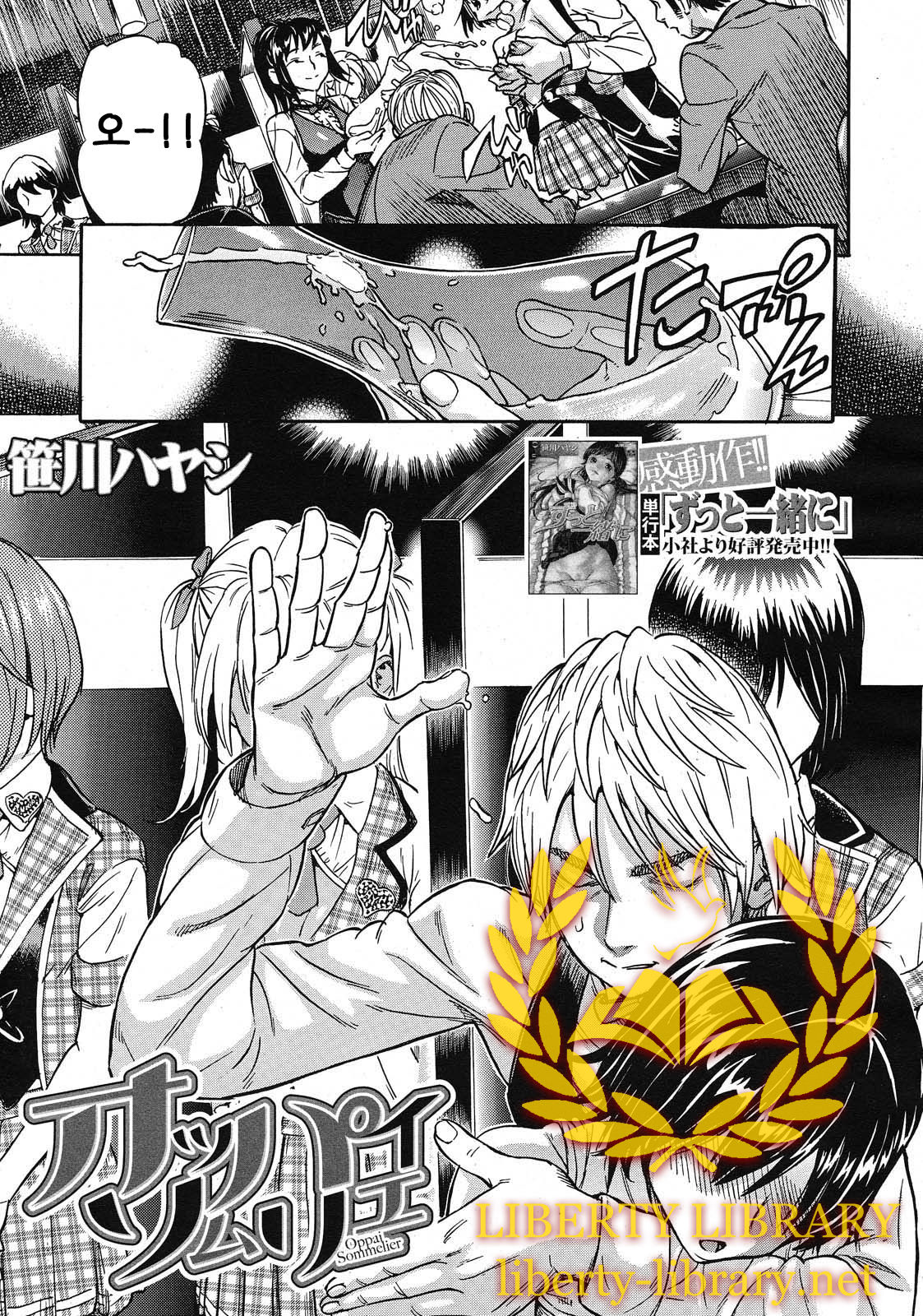 Oppai Sommelier page 1 full