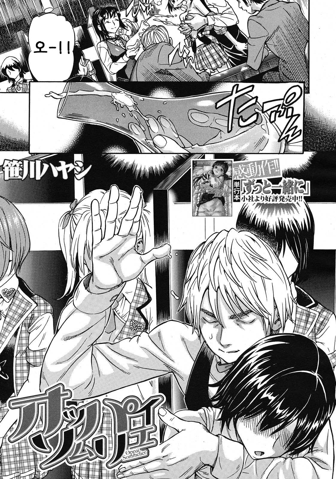 Oppai Sommelier page 4 full