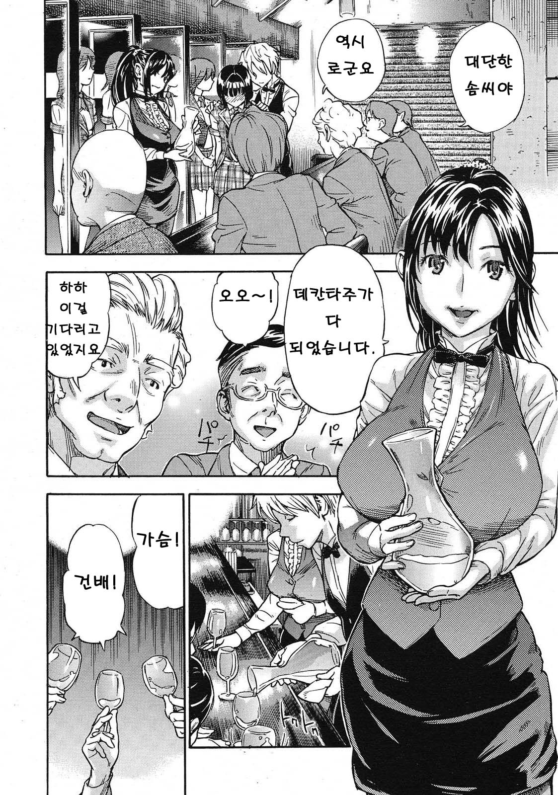 Oppai Sommelier page 5 full