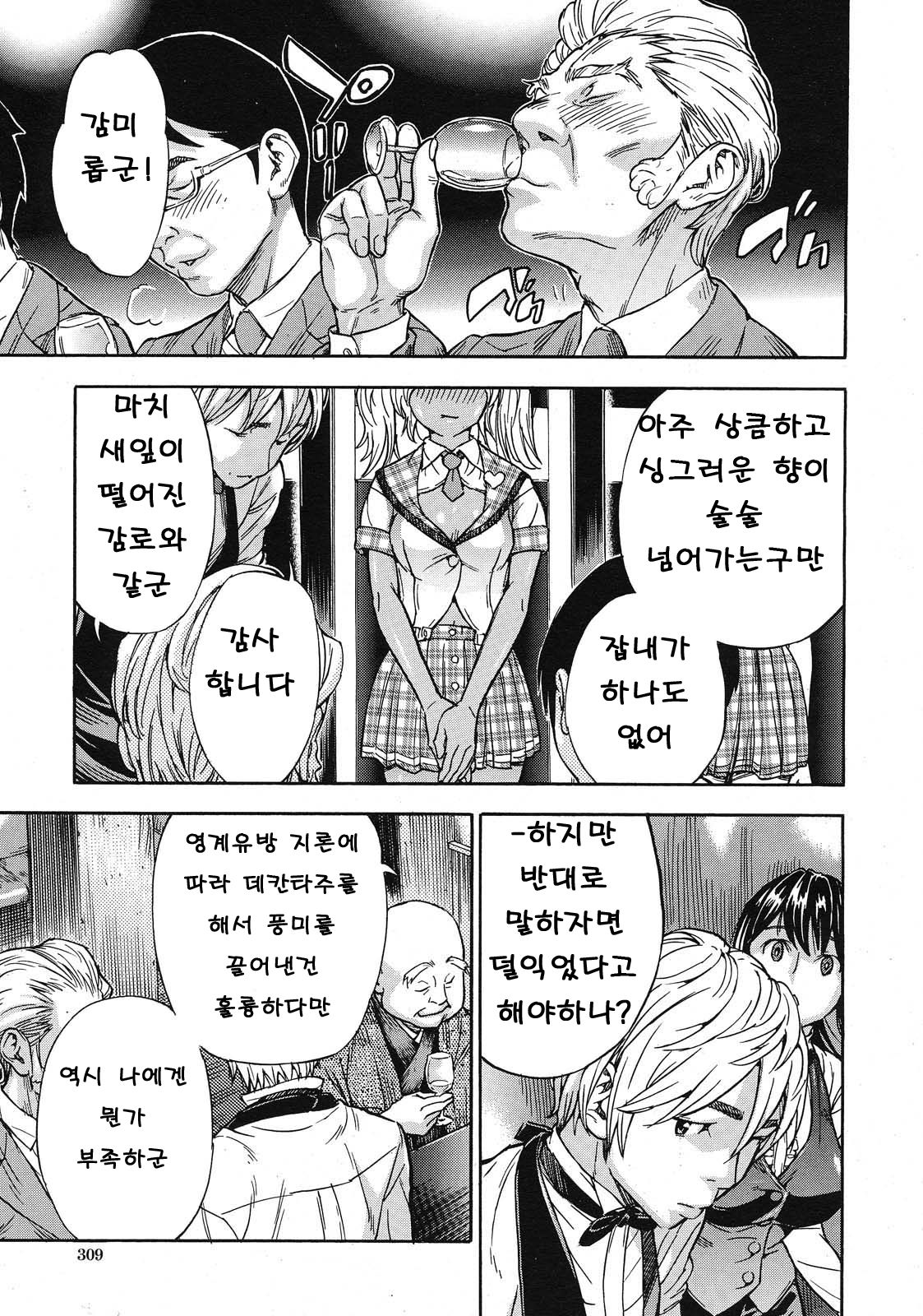 Oppai Sommelier page 6 full