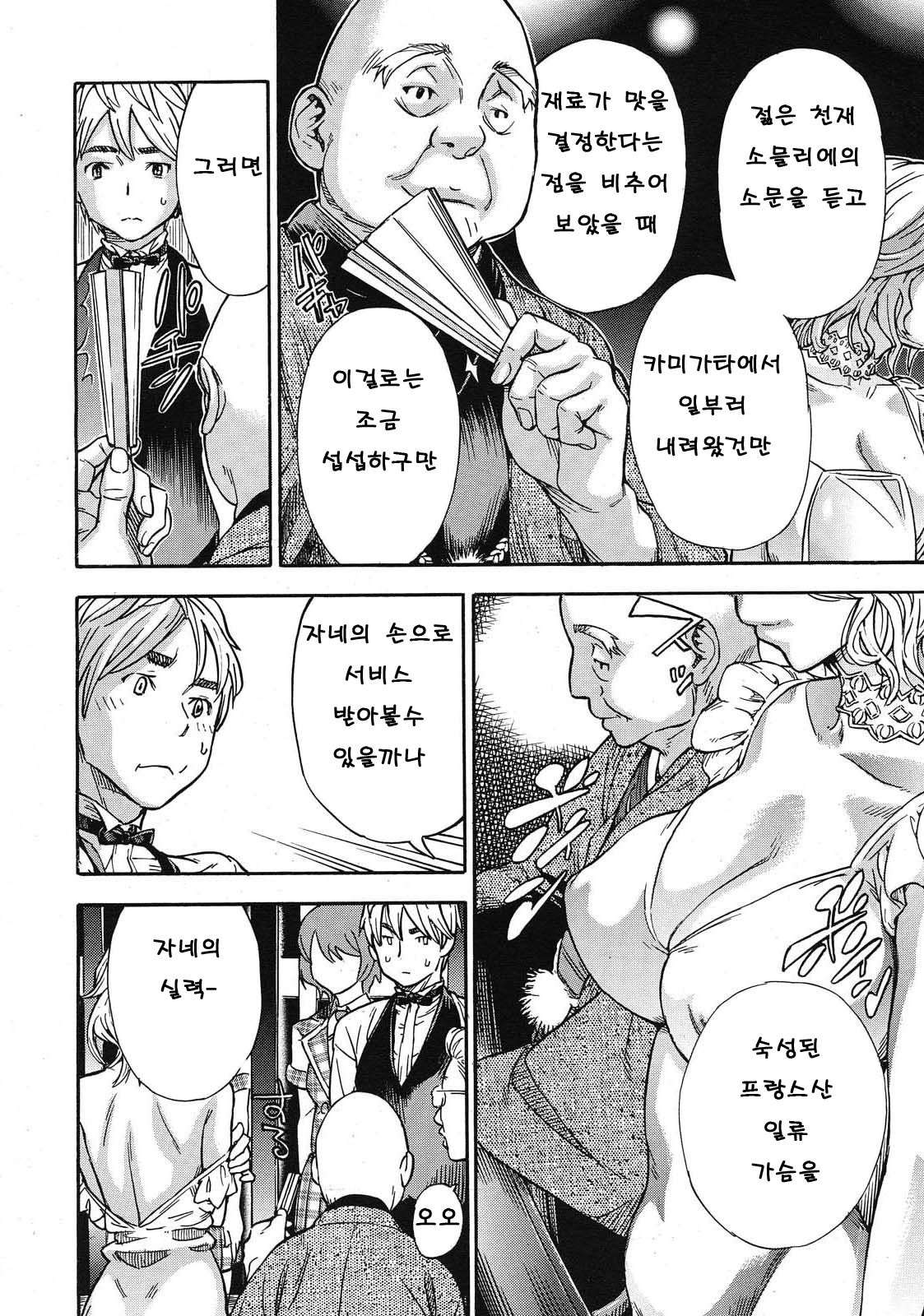 Oppai Sommelier page 7 full