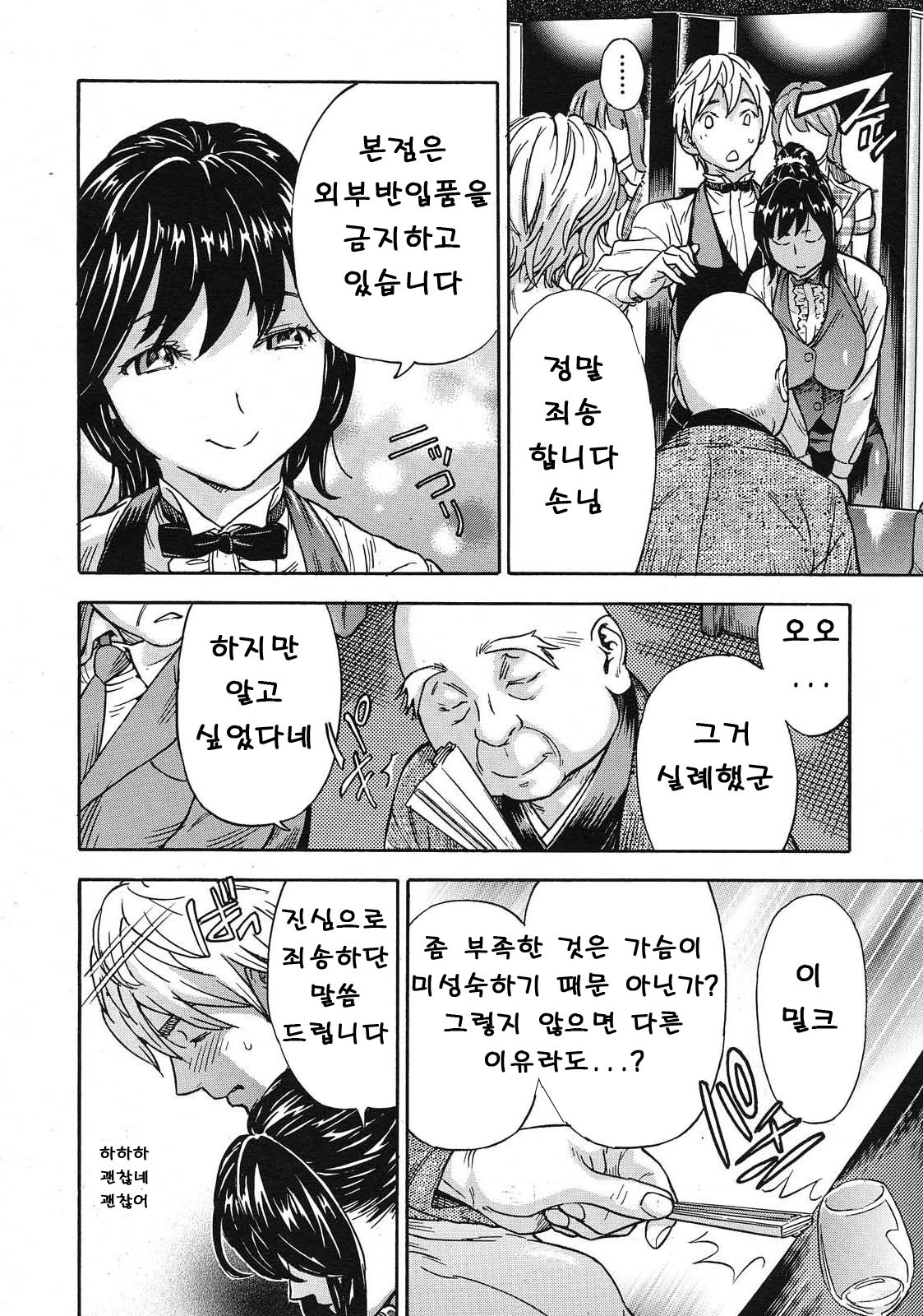 Oppai Sommelier page 9 full
