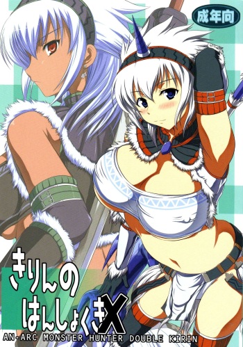 Kirin no Hanshokuki X cover