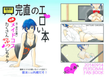 自家通販します persona 4 sample cover