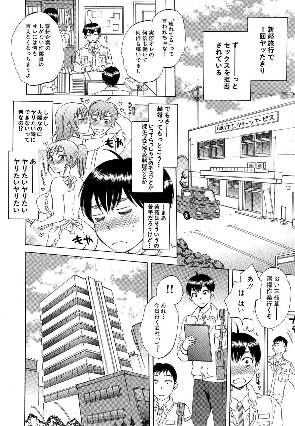 Tsuma toiu Sekai Ch. 1-3 page 5 full
