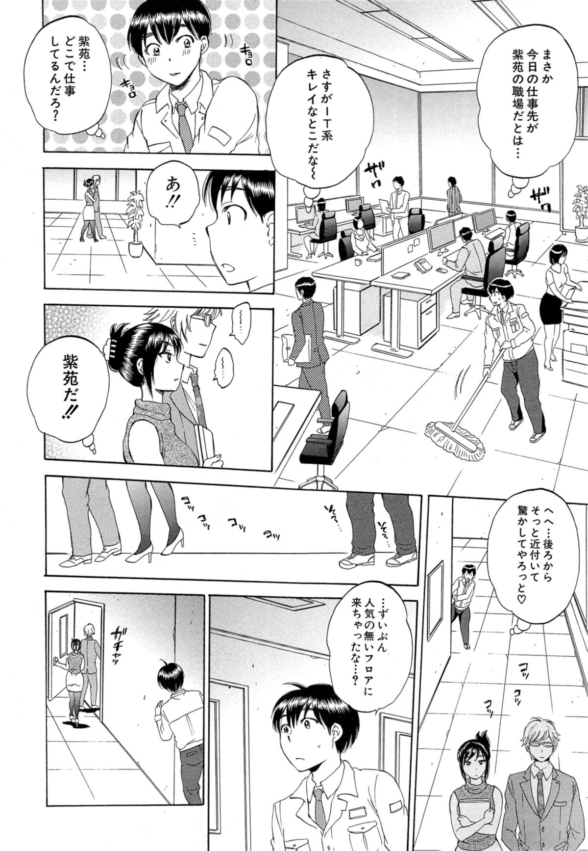 Tsuma toiu Sekai Ch. 1-3 page 6 full