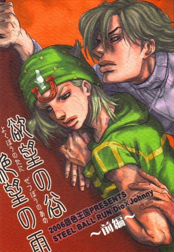 Yokubou no Tani Zetsubou no Ame ~Zenpen~ cover